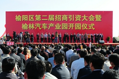 我集團(tuán)公司出席榆林汽車產(chǎn)業(yè)園開園儀式