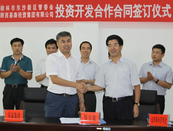 榆林市東沙新區(qū)管委會與我集團公司簽訂投資開發(fā)合作合同