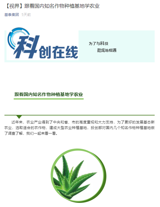 【視界】跟著國內(nèi)知名作物種植基地學農(nóng)業(yè)