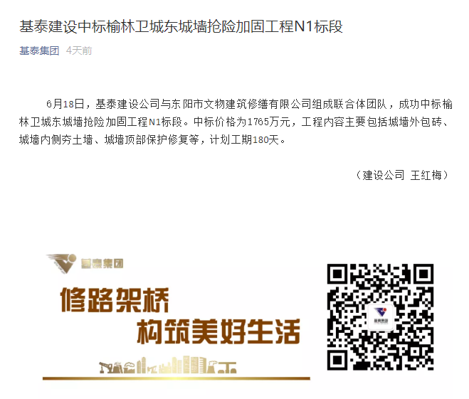 基泰建設(shè)中標(biāo)榆林衛(wèi)城東城墻搶險加固工程N1標(biāo)段