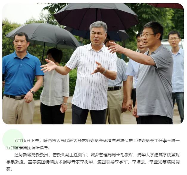 省人大環(huán)資委主任李三原到基泰集團調(diào)研指導(dǎo)