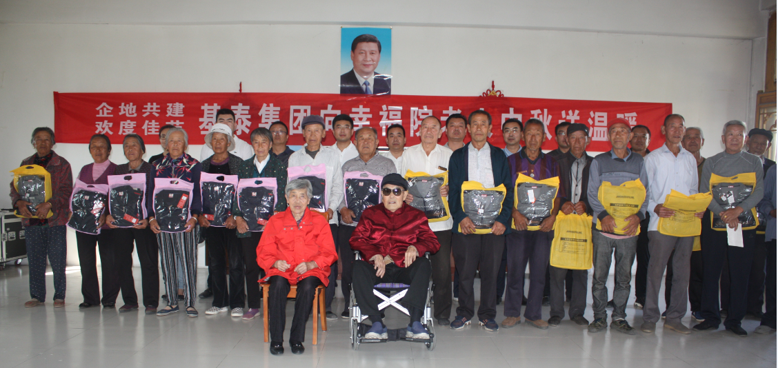 【人文關(guān)懷】敬老愛老 情暖中秋 基泰集團向敬老院老人們送去節(jié)日溫暖