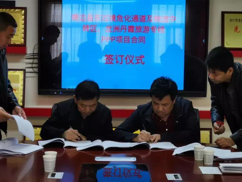 捷報！靖邊縣PPP項目成功簽約