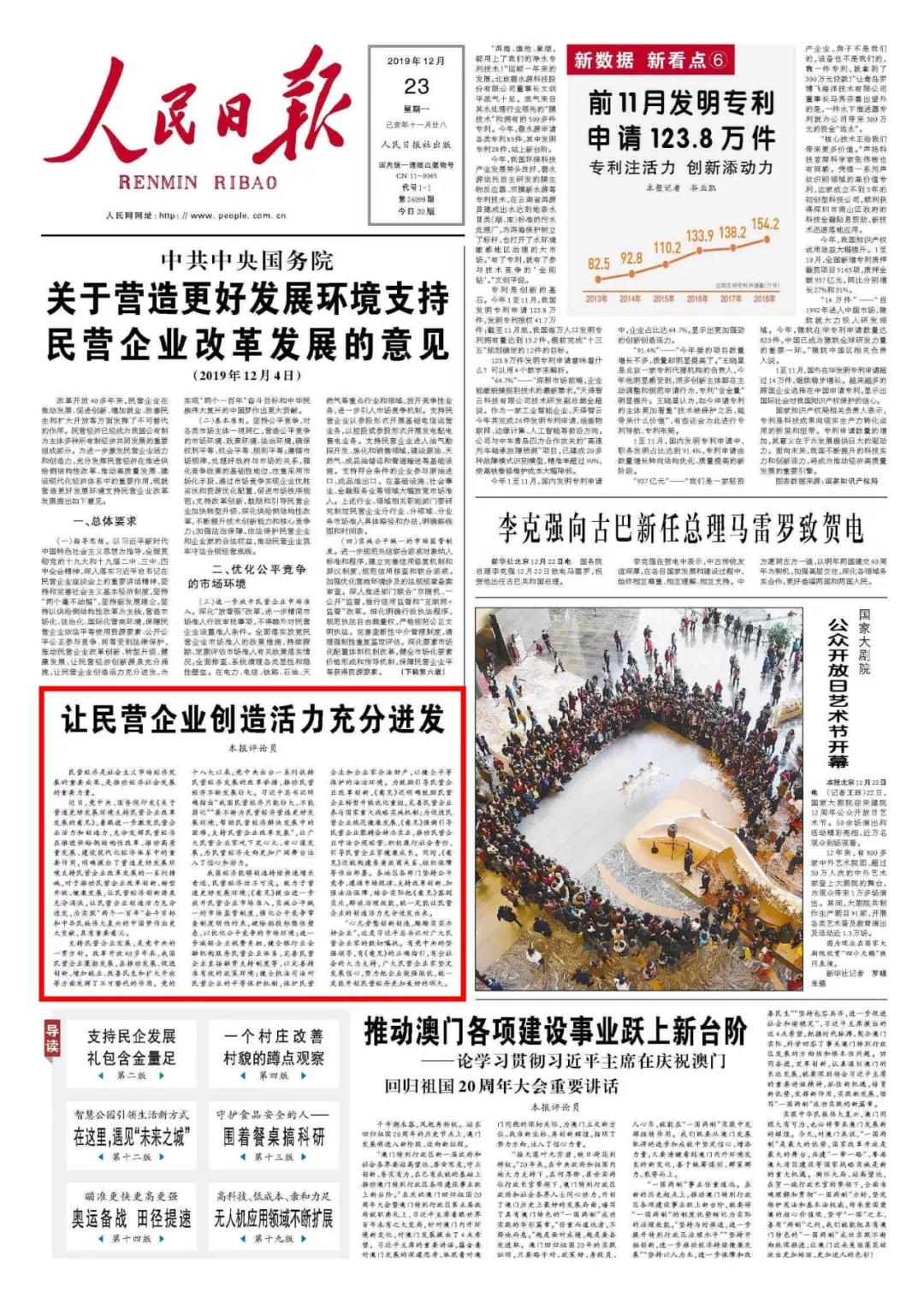 人民日?qǐng)?bào)評(píng)論員：讓民營(yíng)企業(yè)創(chuàng)造活力充分迸發(fā)