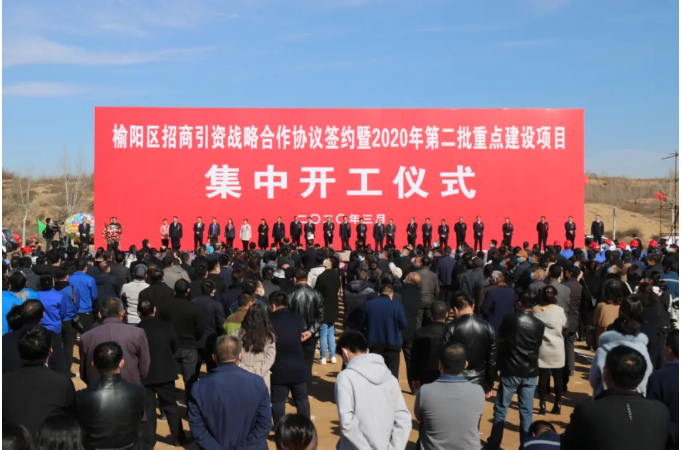 刷新轉(zhuǎn)型升級(jí)高質(zhì)量發(fā)展的“榆陽速度”