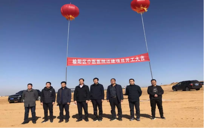 榆陽高新區(qū)中醫(yī)院遷建項(xiàng)目舉行開工典禮