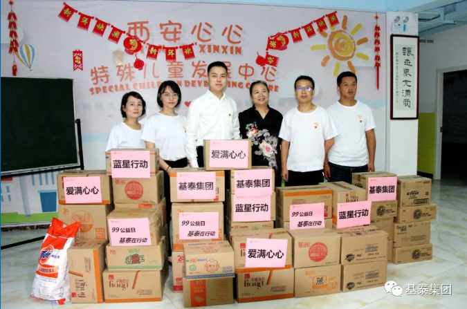 99公益日！基泰·悅家藍(lán)星行動(dòng)進(jìn)行時(shí)