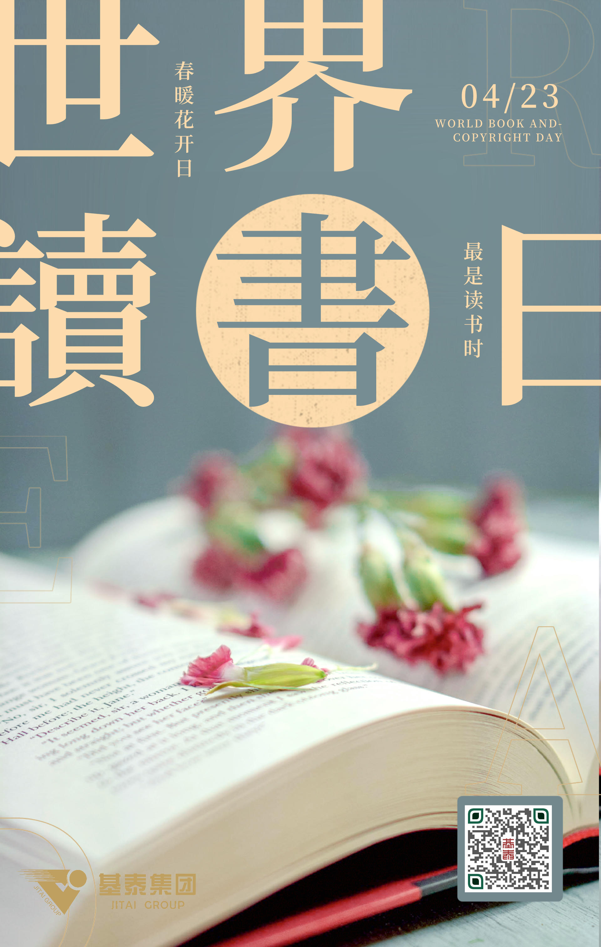 又一年基泰讀書月來啦！