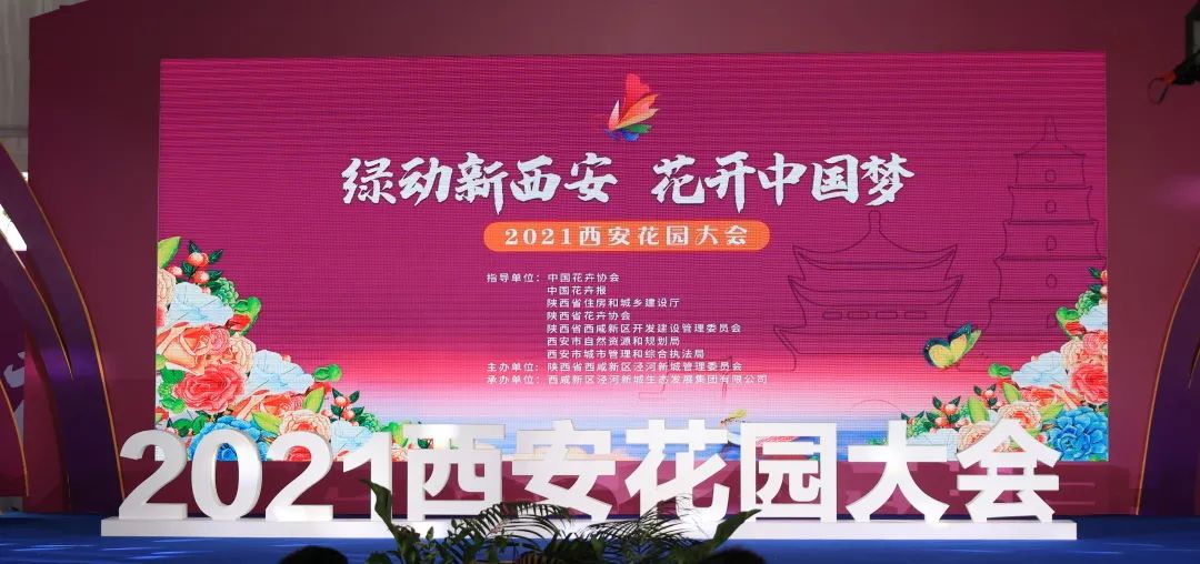2021西安花園大會——基泰綠動！
