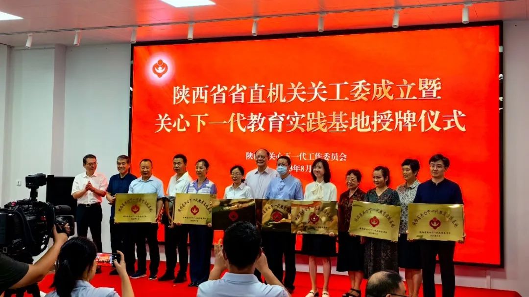 首批陜西省關(guān)心下一代教育實踐基地！